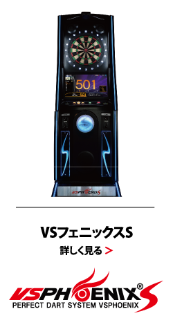 VSフェニックスS