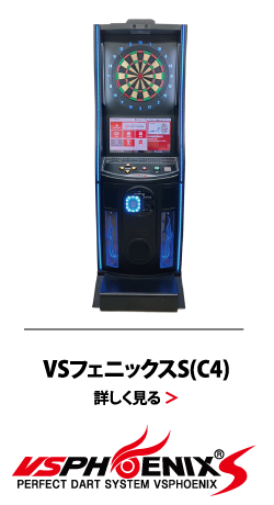 VSフェニックスS(C4)