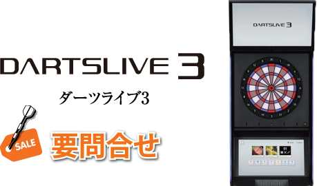 ダーツライブ1 うす 筐体売ります。